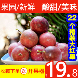 百香果广西热带水果新鲜西番莲鸡蛋果22个精装大红果酸爽可口