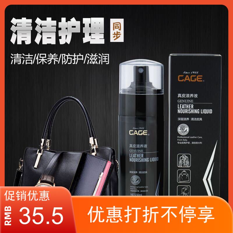 CAGE真皮滋养液皮革品包包汽车内饰皮革修复清洁护理上色翻新|ruв категории туалетные чище/санитарно - гигиенических салфеток/бумага/Ароматерапия, мебель/кожа медицинских товаров, мебель чистой/уход агент - от Buy2taobao.com для оказания профессиональной услуги покупки агента Taobao