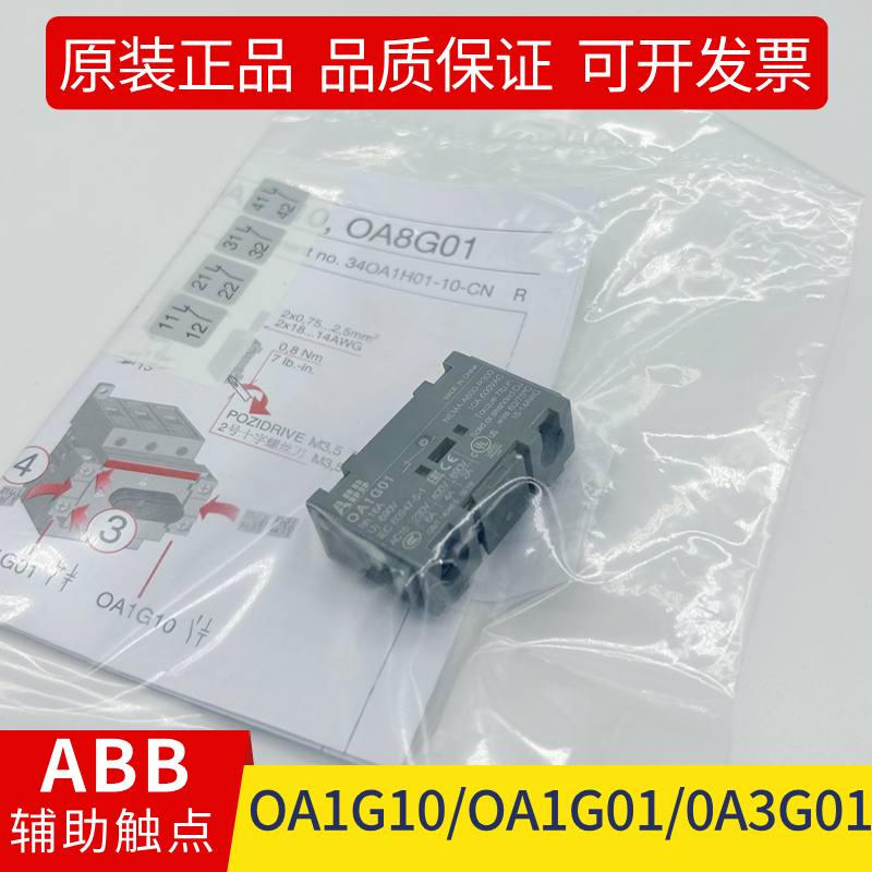 原装正品ABB断路器OA1G01隔离开关OA1G10辅助触点OT63F3/0A7G10