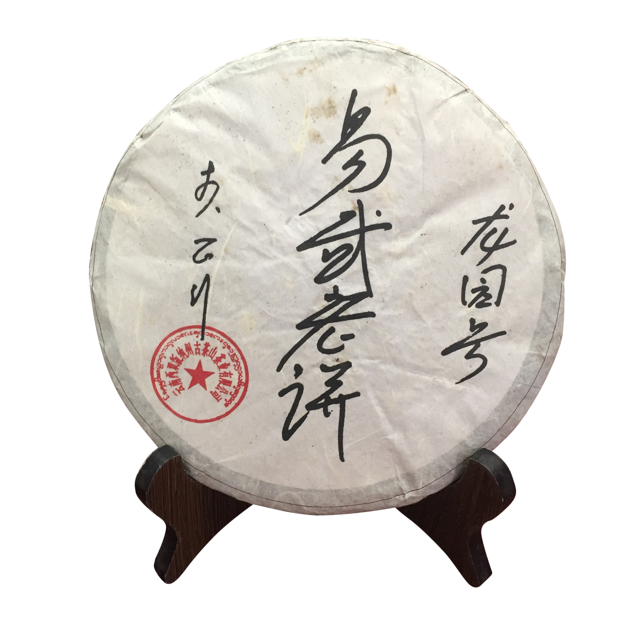 [7片/1提/2660克]12年龙园号易武老饼普洱茶 生茶