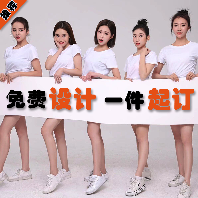 班服定制t恤短袖白色广告衫 企业工作服批发印字DIY企业订制logo|msdalam kategori adat peribadi/Design Services/DIY, beg pakaian adat, Pakaian adat, Dicetak kemeja-T - dari Buy2taobao.com untuk memberikan perkhidmatan ejen Taobao profesional membeli