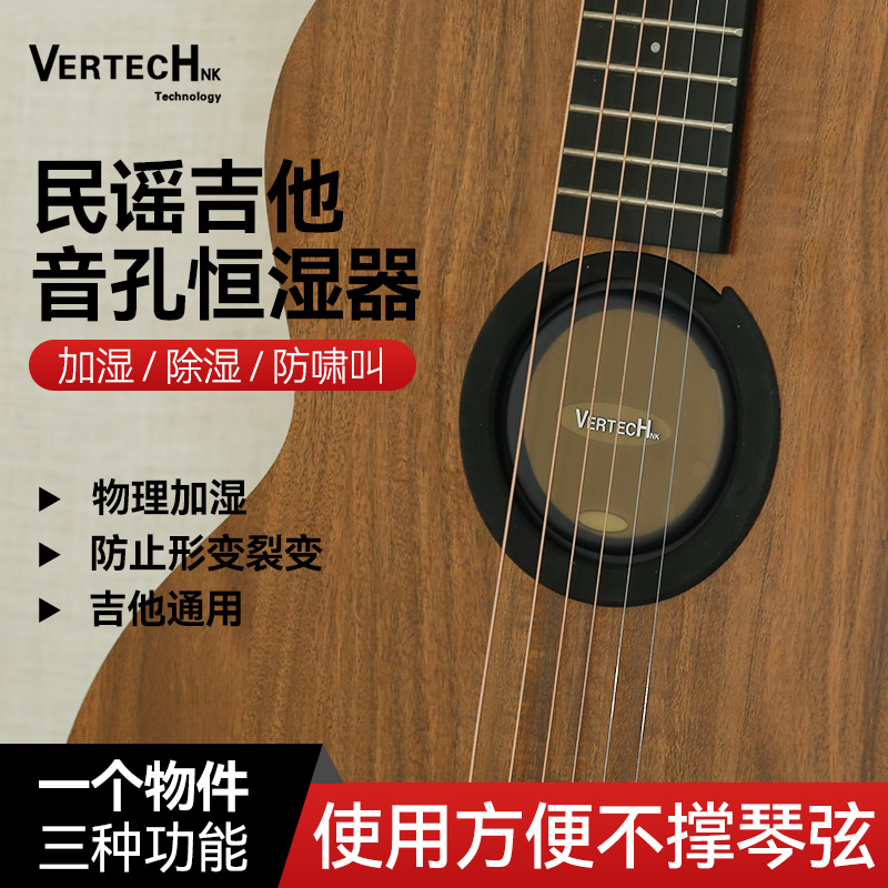 VERTECHNK铂瑞科古典民谣吉他音孔加湿器SM-20除湿器音孔盖消音盖