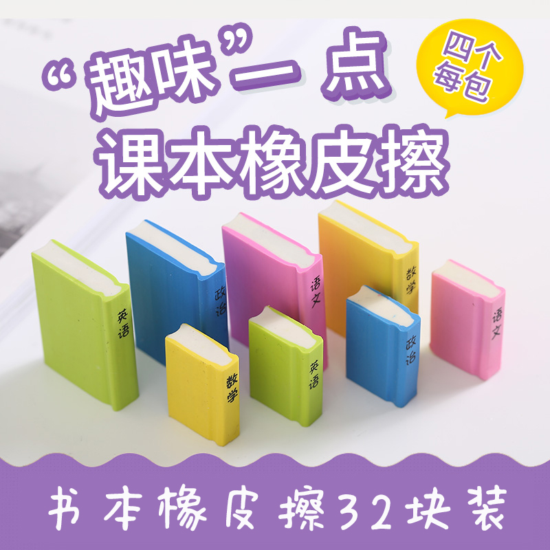 一正文具橡皮擦幼儿园创意卡通可爱学习文具书本橡皮擦卡通彩色像皮擦擦得干净小学生开学小礼品奖品礼物批发在类目 电子词典/电纸书/文化用品, 日常学习用品, 橡皮中 - 来自Buy2taobao.com提供专业的淘宝代购服务