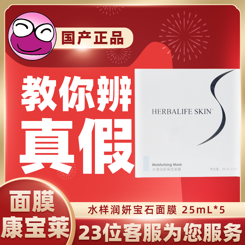 康宝莱面膜女白肤补水保湿唤肤臻萃赋妍紧致面膜herbalife skin|ruв категории туалетные чище/санитарно - гигиенических салфеток/бумага/Ароматерапия, шампунь/человек чистой, маска/маска - от Buy2taobao.com для оказания профессиональной услуги покупки агента Taobao