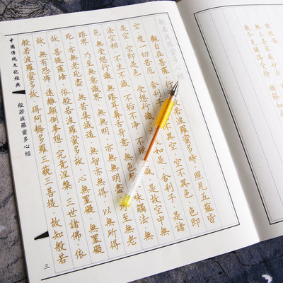 心经抄经本成人硬钢笔楷书全套佛经字帖金刚经地藏经手抄初学临摹 原
