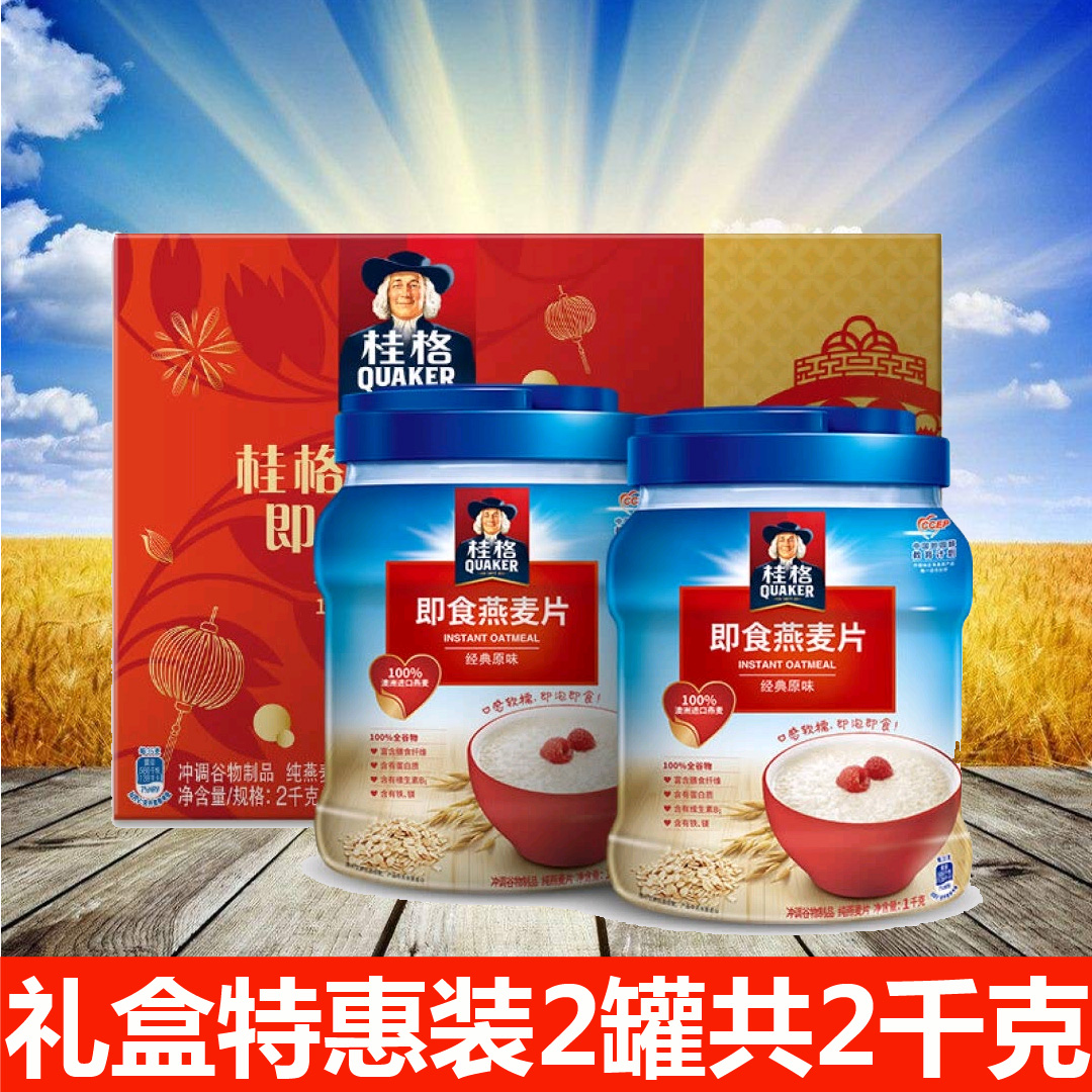 桂格即食燕麦片罐装健康礼盒2000g营养代餐早餐冲调谷物桂格燕麦
