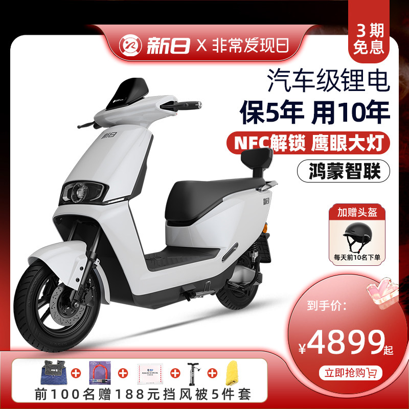 新日电动车gf6 60v24ah电动电摩锂电池电瓶车huawei hilink版