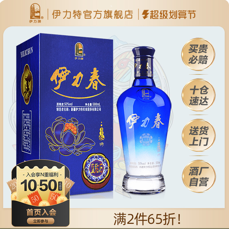 【限购2瓶】品鉴新疆白酒伊力特50度蓝钻石500ml包邮试饮纯粮白酒