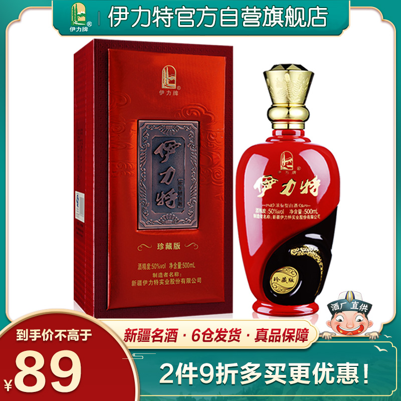 【酒厂自营】 50度伊力特珍藏版500ml浓香高度送礼新疆特色白酒水