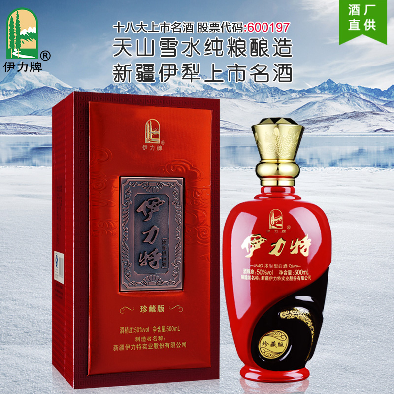 [抖音网红酒]50度伊力特珍藏版500ml浓香高度白酒新疆特产-伊力特酒类