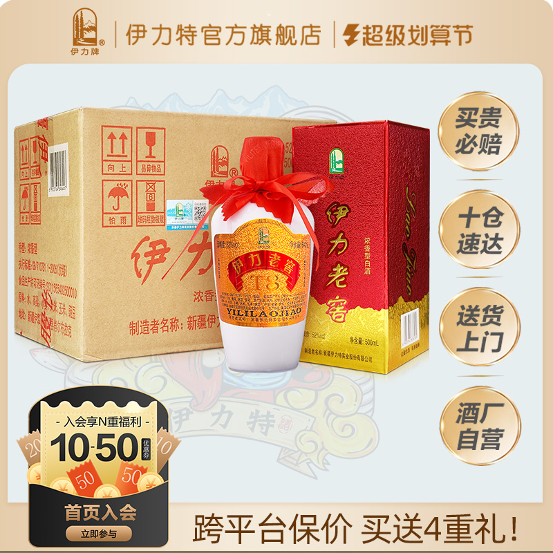 伊力特52度伊力老窖500ml整箱