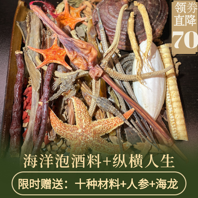 养生泡酒材料1200g北海海宝男用泡酒料滋补锁阳固本十全大补药酒