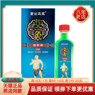 苗公三宝艾灸透骨液25ml【买2送1 买5送4】