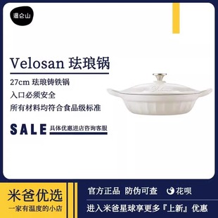 VELOSAN温仑山27cm海鲜焖焗锅珐琅锅家用煲汤焖煮锅汤锅铸铁锅