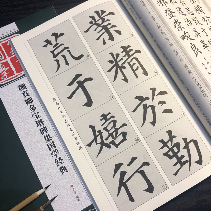 颜体集字古诗词颜真卿多宝塔碑成人初学者入门楷书正楷练毛笔字帖