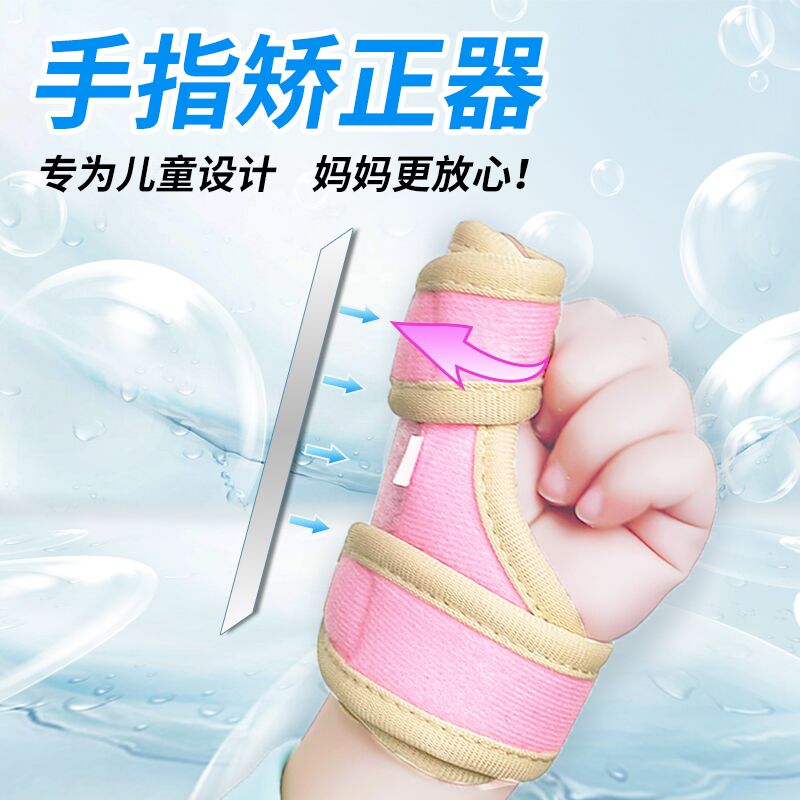 婴儿童宝宝手指内扣矫正器拇指扳机手指套大拇指腱鞘弯曲内收固定