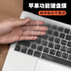 macbookpro键盘膜2023苹果电脑air13寸mac13.3寸笔记本15透明防尘m2超薄12os快捷键16保护膜14功能新款配件m1