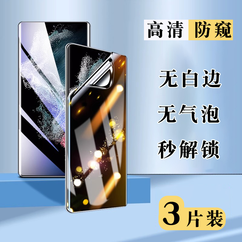 适用三星s23ultra s21 s22u手机膜全包note20ultra note10+s20水凝膜高清磨砂