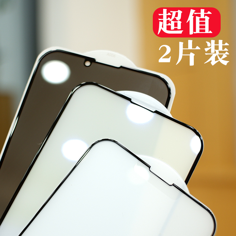 适用于苹果14promax/13钢化膜高清全屏覆盖iphone13/12pro磨砂防指纹全包全包边mini