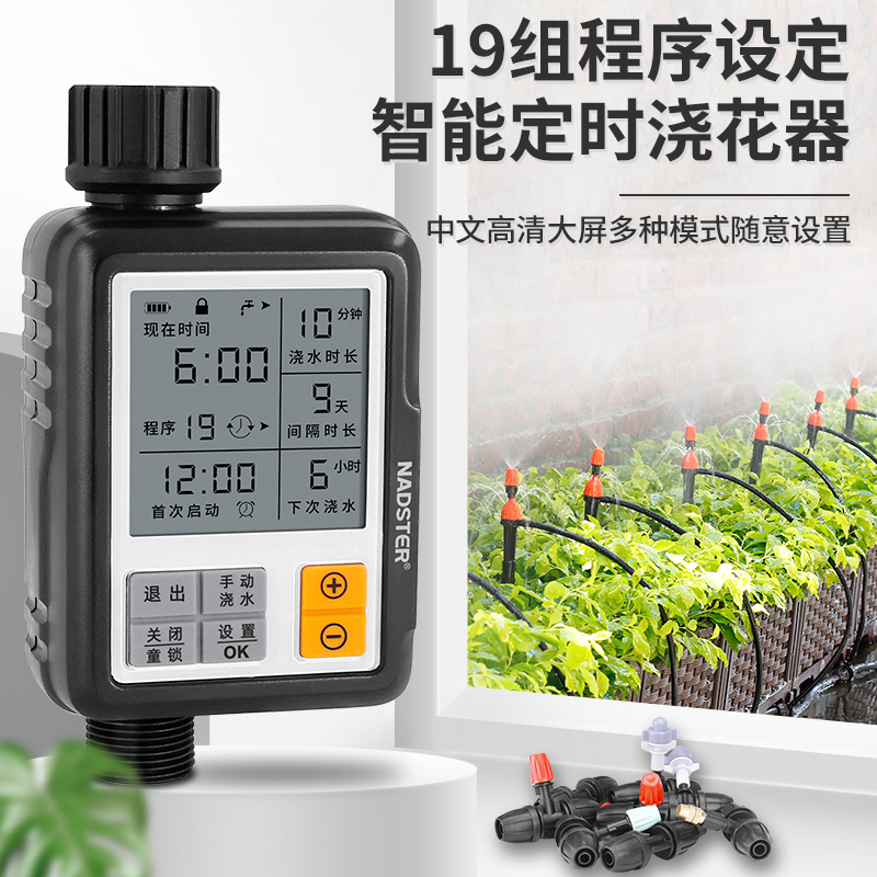 中文版自动定时浇水器19组程序多功能浇花神器家用滴灌智能控制器