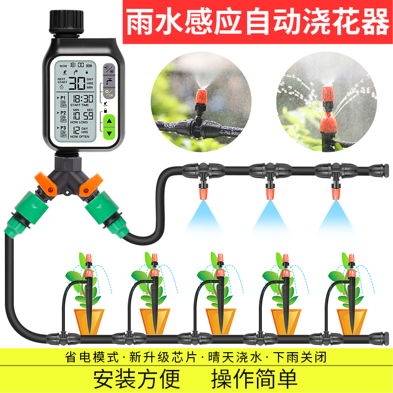 雨水感应大屏幕自动定时器花园阳台盆栽浇花神器雾化喷淋滴灌系统