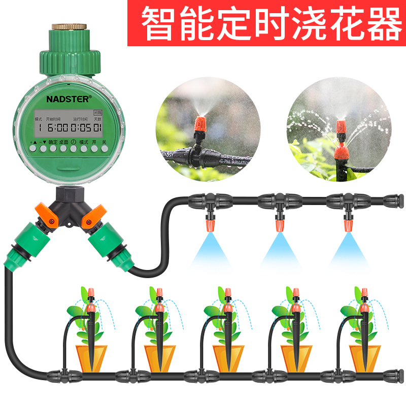滴灌滴水器雾化设备灌溉喷淋系统定时自动浇花器家用智能浇水器