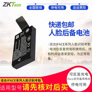ZKTeco/熵基科技考勤机打卡机消费机7.4v后备锂电池iface702 303
