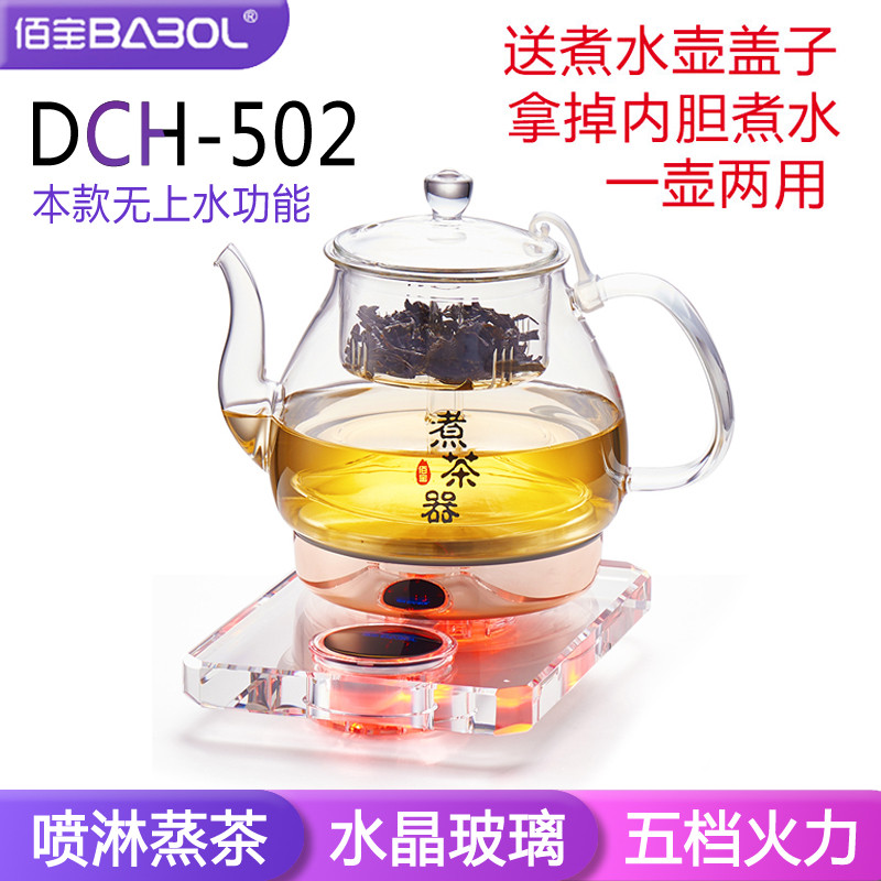 Babol/佰宝 DCH-502 全自动黑茶普洱煮茶器 智能蒸汽自动喷淋家用|ruв категории кухонные приборы, электрический чайник - от Buy2taobao.com для оказания профессиональной услуги покупки агента Taobao
