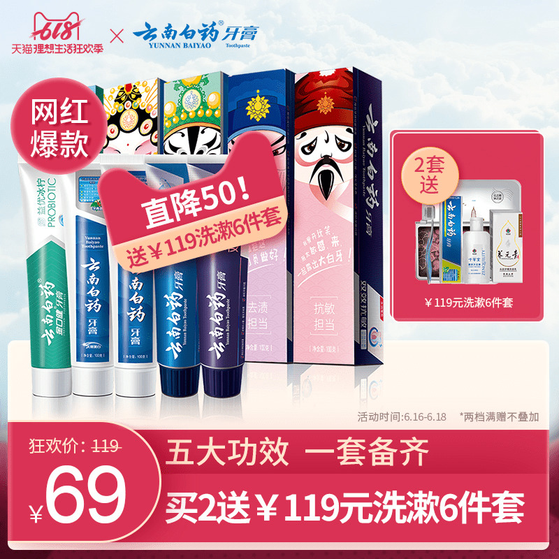 云南白药牙膏国粹家庭装5支套装清新口气去口臭美白牙齿去黄抗敏