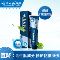 云南白药牙膏活性肽小蓝管135g修护口腔粘膜损伤清新口气美白牙齿