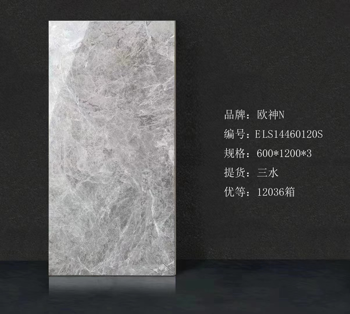 欧神诺els14460120s瓷砖600*1200亮光面大理石地砖釉面防滑地板砖