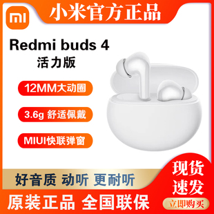 小米红米Redmi Buds 4活力版白色真无线无线蓝牙耳机超长续航青春