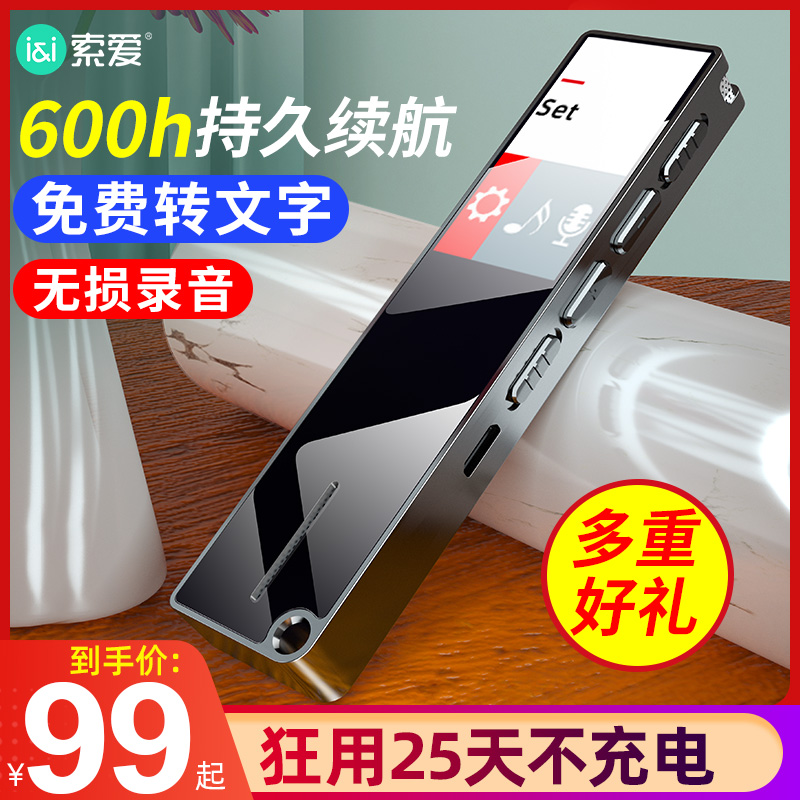 索爱录音笔专业高清降噪mp3超长待机大容量便携式随身学生上课用录语音机器转文字大容量音乐播放器在类目 MP3/MP4/iPod/录音笔中 - 来自Buy2taobao.com提供专业的淘宝代购服务
