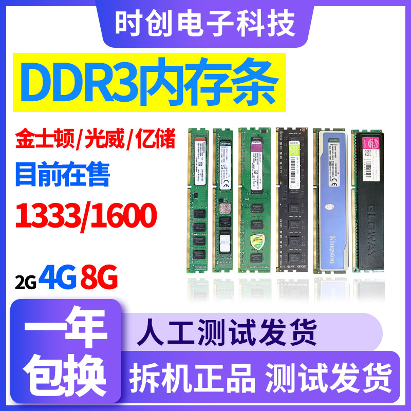 台式机2g 4g 8g 16g ddr3内存条1600/1866三代运行内存ddr3 1333