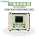 中文指令可编程控制器6进4出继电器输出/延时控制多任务逻辑控制