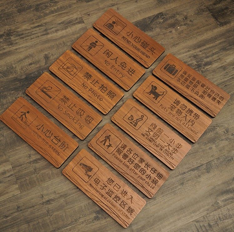 wc洗手间标语牌高档复古木质温馨提示牌定制创意墙贴警示牌子定做