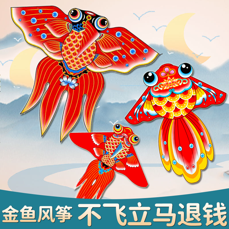 潍坊新款国风网红拍照高档大型微风易飞大人专用儿童卡通金鱼风筝
