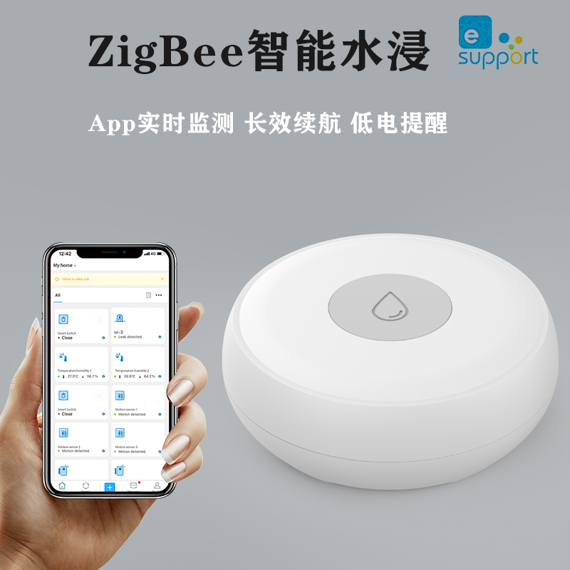 EWelink易微联Zigbee 智能水浸漏水探测仪感应器报警器 远程报警