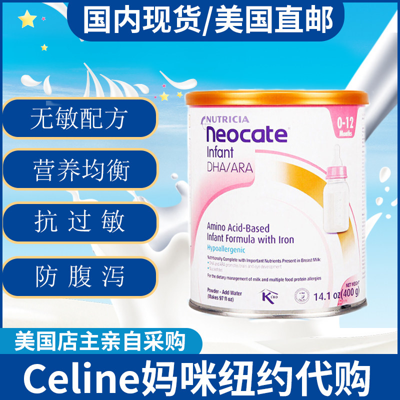 现货美国neocate纽康特1段氨基酸 好评好店