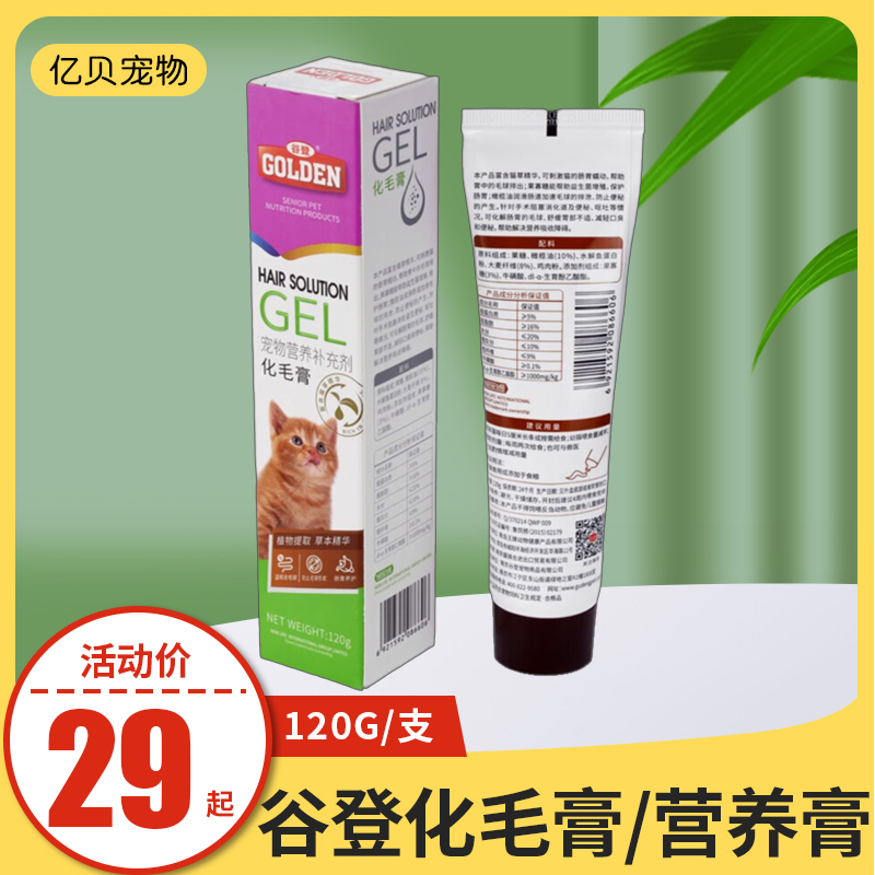 谷登猫咪化毛膏120g/支 猫去毛膏 成猫幼猫化毛膏营养保健品