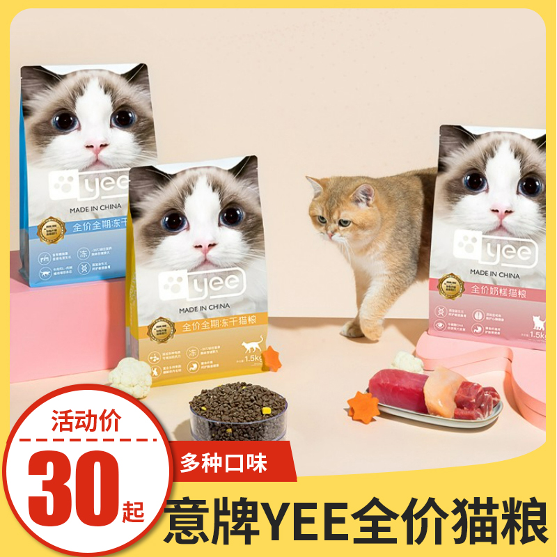 猫粮YEE冻干双拼成幼猫粮增肥全价全期猫干粮 冻干双拼 1.5kg