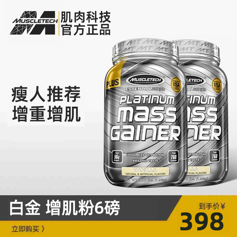 Muscletech肌肉科技白金增