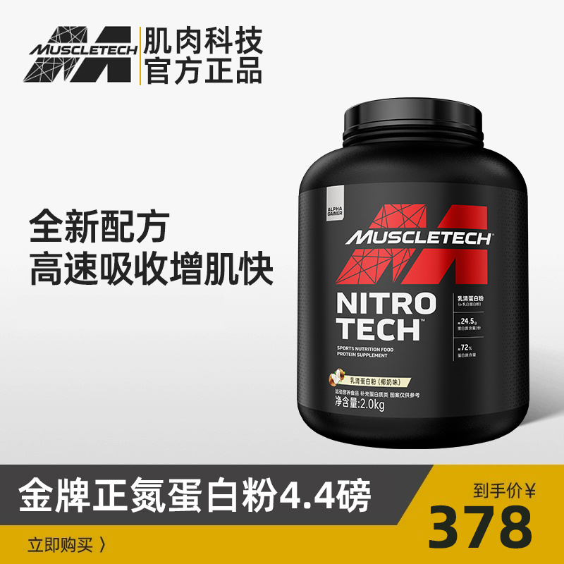 Muscletech肌肉科技正氮乳清蛋白质粉健身增肌粉官方旗舰店正品男