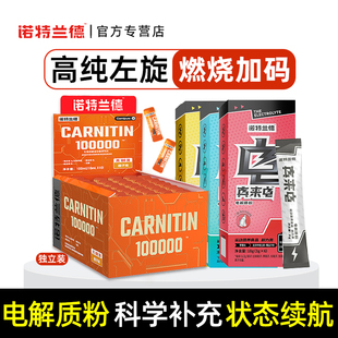 诺特兰德电解质水冲剂饮料0糖0卡电解质粉左旋肉碱十万100000正品