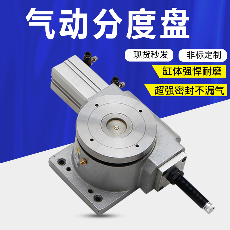 气动分度盘10等分多工位气动旋转台