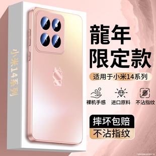 适用小米14手机壳龙年秋冬新款小米14pro磨砂玻璃13pro超薄防摔xiaomi13全包镜头保护套14por女14超火高级感