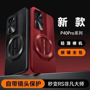 适用华为p40pro手机壳huaweip40无线磁吸充电p40por保护套p4opro磨砂防摔外壳镜头圈全包高级感时尚男女新款