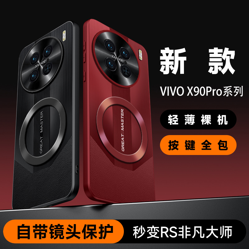 适用vivoX90手机壳膜vivo