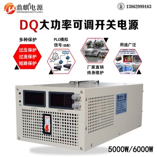 5000W24V30V36V48V60V72V90V220V可调大功率开关电源 6KW直流稳压