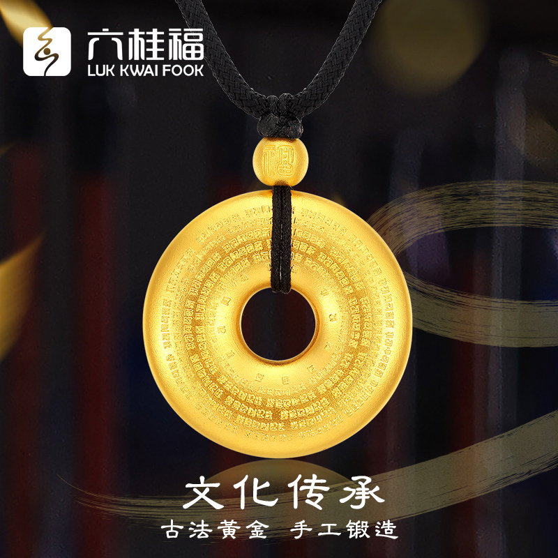 六桂福珠宝梵文心经平安扣古法黄金吊坠足金吊坠项链配绳男女款